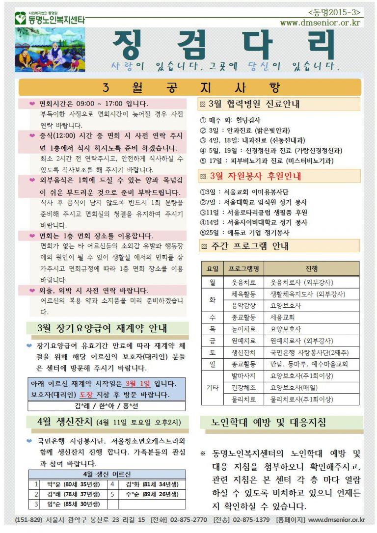 [가정통신문] 2015년 3월